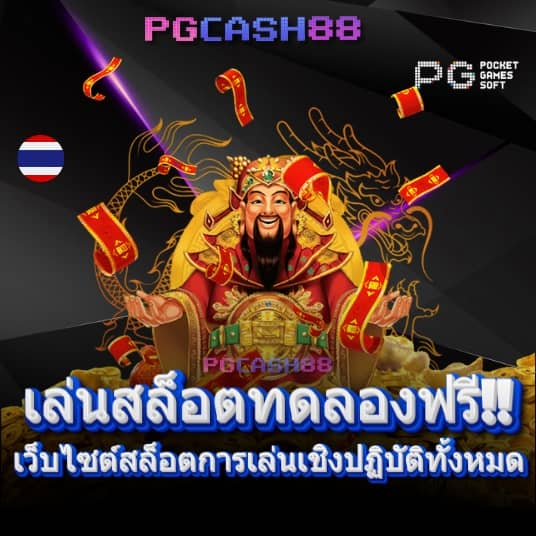 249 สล็อต